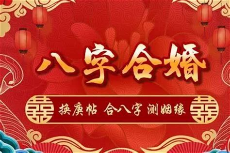 合婚|八字合婚测算